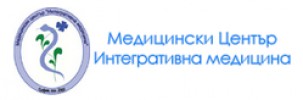 МЕДИЦИНСКИ ЦЕНТЪР ИНТЕГРАТИВНА МЕДИЦИНА